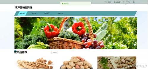 基于Spring Boot的農(nóng)產(chǎn)品在線銷售系統(tǒng)——蔬菜電商平臺設(shè)計與實現(xiàn)